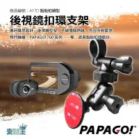 在飛比找Yahoo!奇摩拍賣優惠-支架王 PAPAGO GoSafe 760 行車記錄器 專用
