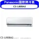 《可議價》Panasonic國際牌【CS-LJ80BA2】變頻分離式冷氣內機