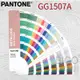 【美國原裝】PANTONE GG1507A 全新金屬色指南-銅版紙 色票 色卡 光澤水性 特殊塗層 顏色打樣