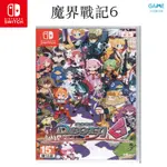 現貨 任天堂 NS SWITCH 遊戲片 魔界戰記6 DISGAEA 6 中文版 魔界戰記 台灣公司貨