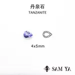 [SAMYA] 丹泉石 藍色 紫色 水滴 4*5MM 坦尚尼亞 天然寶石 TANZANITE (珍貴寶石) 勝亞寶石