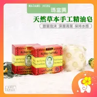 在飛比找松果購物優惠-泰國 興太太 阿婆香皂 手工香皂 160g（網美小姐） (5