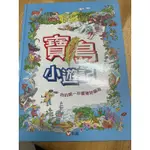 寶島小遊記 2013年增修版