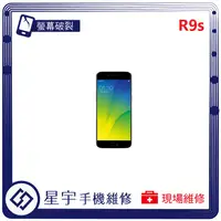 在飛比找蝦皮購物優惠-[星宇手機] 台南專業 OPPO R9 R9+ R9s R9