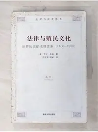 在飛比找蝦皮購物優惠-法律與殖民文化_簡體_勞倫‧本頓【T1／法律_EAN】書寶二