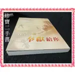 【珍寶二手書FA78】《我拿什麼奉獻給你》ISBN:9789570367454│能仁│汪莉絹 泛黃有劃記