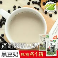 在飛比找momo購物網優惠-【台灣好農】100%台灣產產銷履歷綜合黑豆奶 有糖＋無糖 2