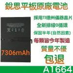 大優惠💞【不優包退】現貨含稅 A1664 IPAD PRO 9.7銳思平板原廠電池A1675 A1673 A1674