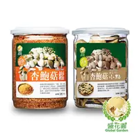 在飛比找誠品線上優惠-盛花園 杏鮑菇鬆+杏鮑菇芥末脆片小點2件組-送杏鮑菇鬆1罐