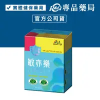 在飛比找iOPEN Mall優惠-景岳生技 敏亦樂 APF益生菌膠囊LP33 90顆 原樂亦康