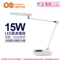 在飛比找PChome24h購物優惠-OSRAM歐司朗 LED 15W 全電壓 四段調光調色 晶漾