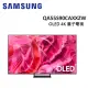 (贈衛生紙*2箱)SAMSUNG三星 55型 OLED 4K 量子電視 QA55S90CAXXZW