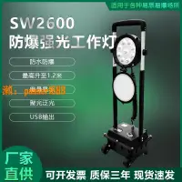 在飛比找樂天市場購物網優惠-【可開發票】防爆強光工作燈SW2600便捷充電式工地施工消防