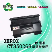 在飛比找Yahoo!奇摩拍賣優惠-【含稅免運】XEROX CT350268 適用 DP 240