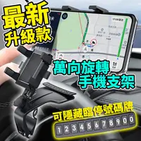 在飛比找松果購物優惠-萬向旋轉車用手機支架 汽車 手機導航架 手機架 儀表板遮陽板