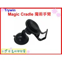 在飛比找蝦皮購物優惠-#全新出清#Trywin Magic Cradle 魔術手臂