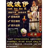 在飛比找蝦皮購物優惠-超強成願 波波伊 天神 代拜