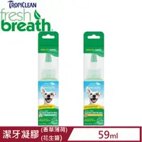 在飛比找PChome24h購物優惠-Fresh breath鮮呼吸-潔牙凝膠 (香草薄荷/花生醬