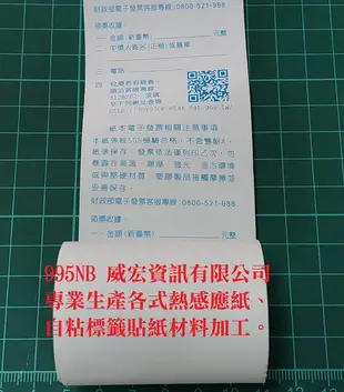 台中 北區可自取 財政部 iCHEF 電子發票 電子發票紙 57*40mm 5.7公分 熱感發票紙 發票感熱紙