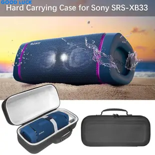 收納 適用Sony/索尼SRS-XB33 無線藍牙音箱包便攜音響揚聲器保護收納盒