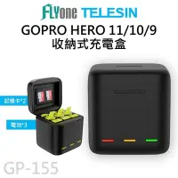 在飛比找Yahoo!奇摩拍賣優惠-GP-155 TELESIN泰迅 收納式充電盒 適用 GOP