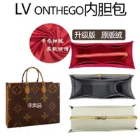 在飛比找ETMall東森購物網優惠-適用于LV onthego內膽包分隔收納小中大號手袋內襯包撐