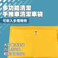 在飛比找momo購物網優惠-【工具達人】保潔車袋 清潔車布袋 垃圾車袋 專用清潔車袋 清