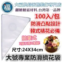 在飛比找蝦皮購物優惠-【大號】專業 防滑 擠花袋 拋棄式100入 參考三明治袋鮮奶