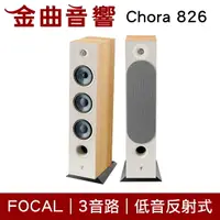 在飛比找樂天市場購物網優惠-FOCAL Chora 826 淺木紋 三音路 低音反射式 