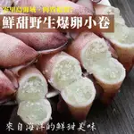 【海肉管家】嚴選野生爆卵有蛋小卷(3包_250G/包)