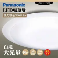 在飛比找momo購物網優惠-【Panasonic 國際牌】LED吸頂燈-大光量-白境-L