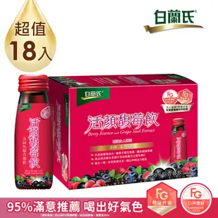 《白蘭氏》活顏馥莓飲 (50ml x 6入)x 3盒