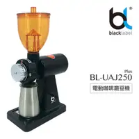 在飛比找神腦生活優惠-【blacklabel】Plus BL-UAJ250 電動咖