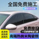 【🔥限時下殺🔥】 ❤️‍🔥【免費安裝】汽車貼膜隔熱膜前擋風玻璃貼膜車窗防爆膜隱私太陽膜