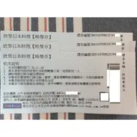 在飛比找蝦皮購物優惠-欣葉日本料理 平假日晚餐券 (剩下1張) 無使用期限 已含1