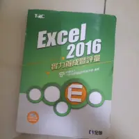 在飛比找蝦皮購物優惠-TQC Excel 2016（含光碟）