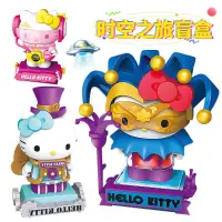 在飛比找蝦皮購物優惠-Sanrio Hello Kitty 時空之旅確認款 狂歡小