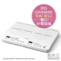 在飛比找樂天市場購物網優惠-日本代購 空運 IRIS OHYAMA IHK-W12 雙口