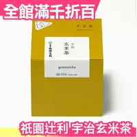 在飛比找樂天市場購物網優惠-【4gx17入】日本 祇園?利 宇治玄米茶 京都玄米茶 茶包