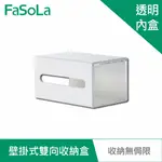 【FASOLA】壁掛式 DIY 雙向收納盒 公司貨 官方直營┃收納盒 壁掛收納盒 透明收納盒 飾品收納盒 小物品收納盒