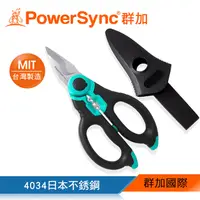 在飛比找PChome24h購物優惠-群加 PowerSync 6"專業電工剪刀160mm/日本不