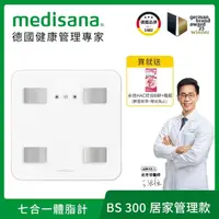 在飛比找momo購物網優惠-【德國 medisana】七合一多功能體脂計(BS 300)