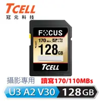 在飛比找PChome24h購物優惠-TCELL冠元 FOCUS A2 SDXC UHS-I U3