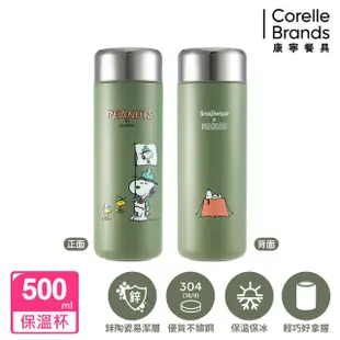 【CorelleBrands 康寧餐具】SNOOPY復刻黑白鋅動輕瓷不鏽鋼隨行保溫杯500ml