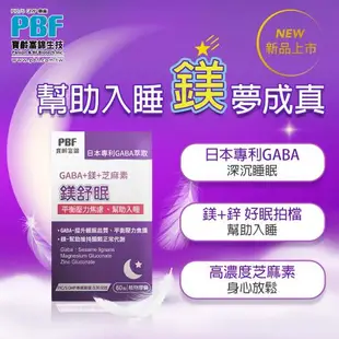 【寶齡富錦】鎂舒眠 GABA+鎂+芝麻素(60粒/盒) 3入組