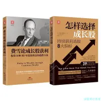 在飛比找Yahoo!奇摩拍賣優惠-【福爾摩沙書齋】成長股投資策略：費雪論成長股獲利+怎樣選擇成