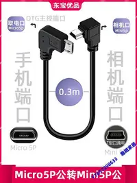 在飛比找Yahoo!奇摩拍賣優惠-安卓Micro usb轉mini USB公對公type-c 