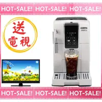 在飛比找蝦皮購物優惠-《贈超值好禮@可現折》Delonghi ECAM 350.2