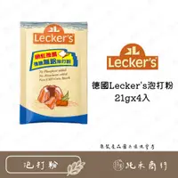 在飛比找蝦皮購物優惠-【純禾商行🌾】德國 Lecker's 無鋁泡打粉(雙效型) 