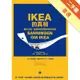 IKEA的真相：藏在沙發、蠟燭與馬桶刷背後的祕密[二手書_普通]11314829459 TAAZE讀冊生活網路書店